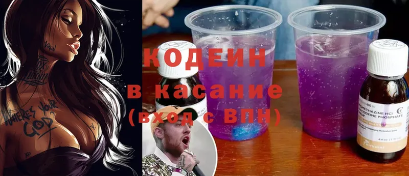 Кодеин напиток Lean (лин)  Бокситогорск 